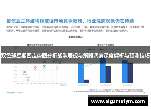 双色球星期四走势图分析战队表现与策略洞察深度解析与预测技巧